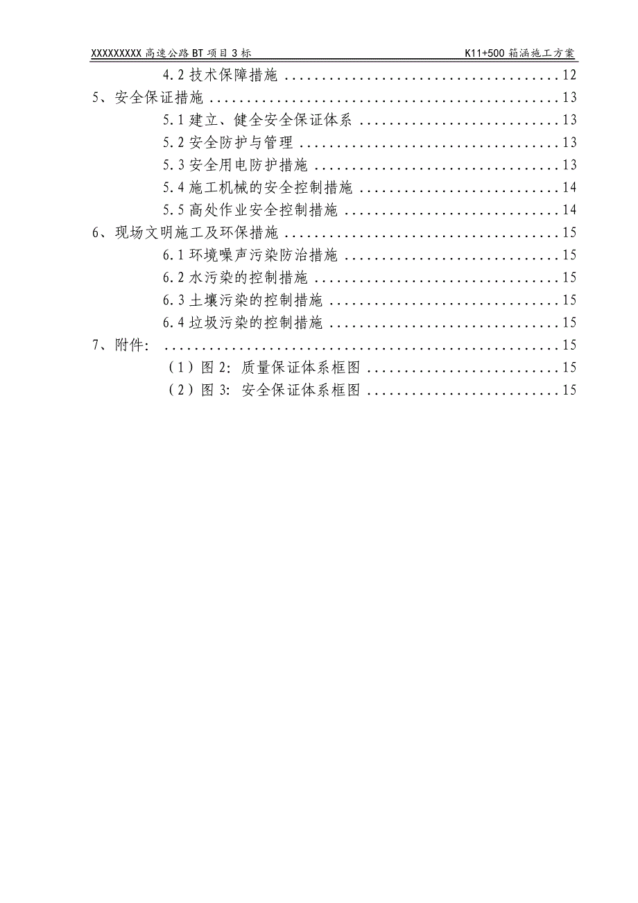 k11+500箱涵施工方案剖析_第3页