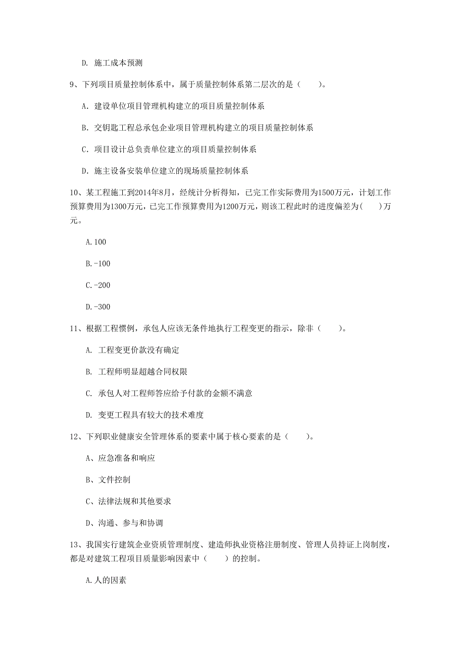 安徽省2020年一级建造师《建设工程项目管理》真题a卷 附答案_第3页