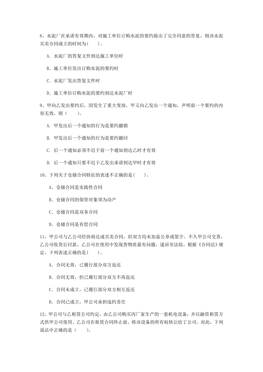 淮南市一级建造师《建设工程法规及相关知识》模拟试题a卷 含答案_第3页