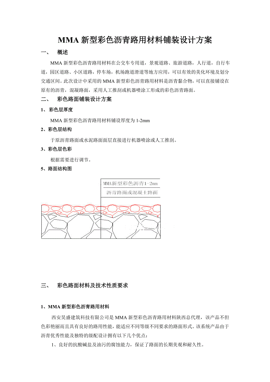 昊盛mma新型彩色沥青路面铺装设计方案._第2页