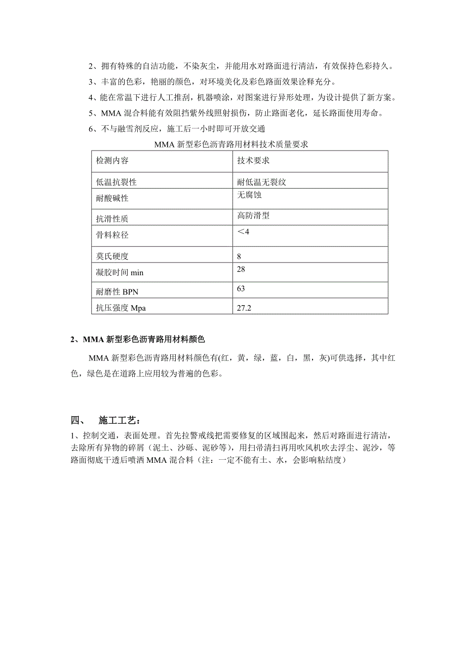 昊盛mma新型彩色沥青路面铺装设计方案._第3页