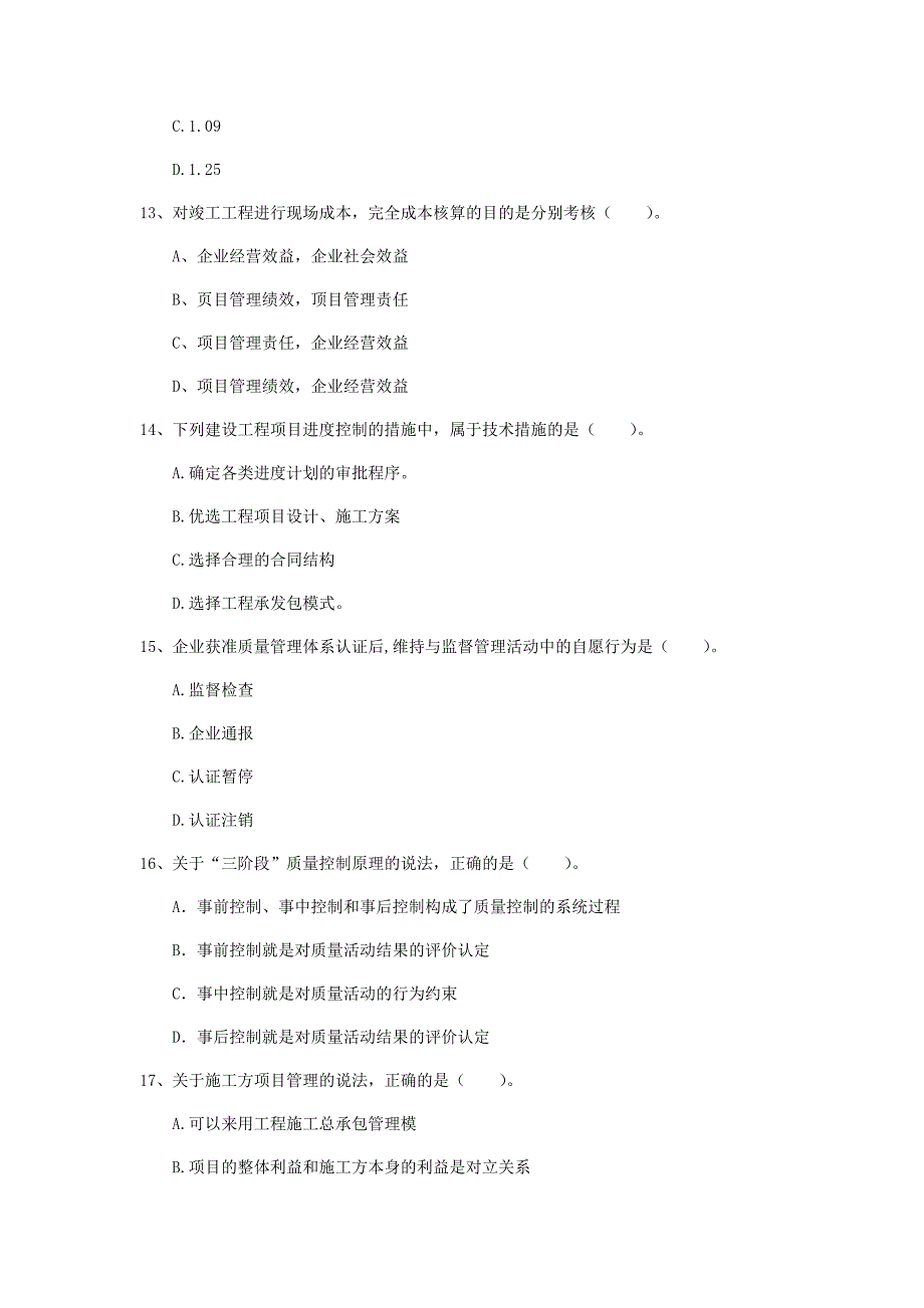 内蒙古2020年一级建造师《建设工程项目管理》模拟试卷（i卷） （附答案）_第4页