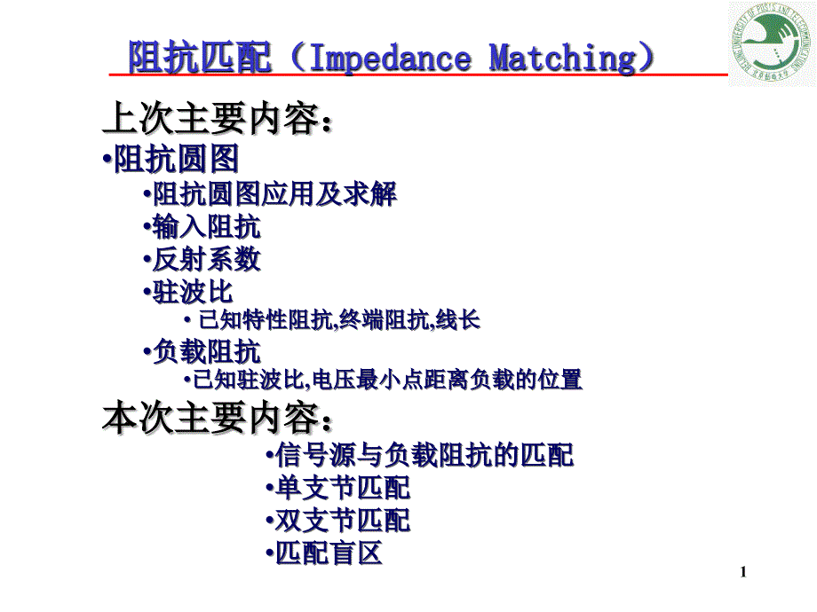 信号源与负载阻抗的匹配_第1页