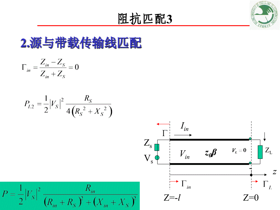 信号源与负载阻抗的匹配_第4页