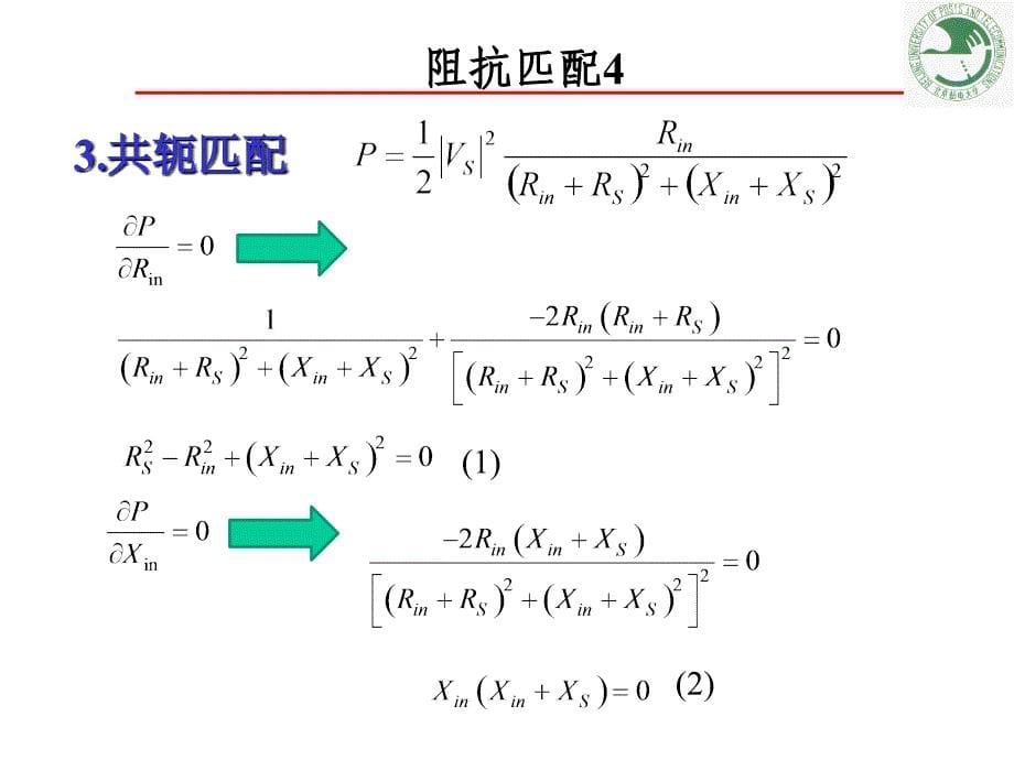 信号源与负载阻抗的匹配_第5页