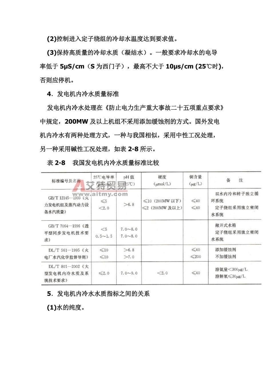 汽轮发电机定子绕组水冷系统_第5页