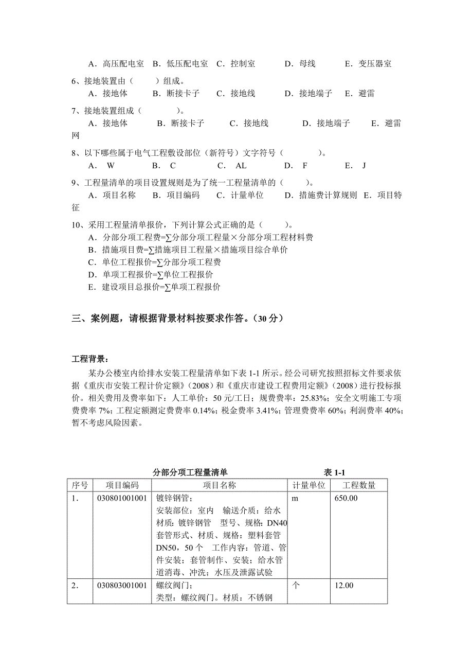 工程造价员考试练习题重点._第3页