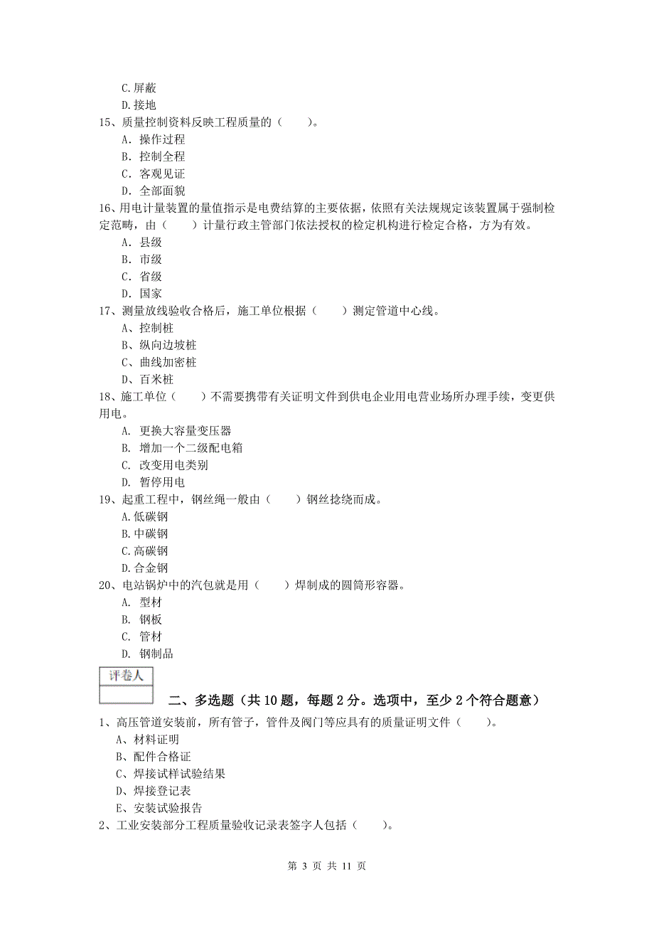 2019年注册一级建造师《机电工程管理与实务》试题（ii卷） 附解析_第3页