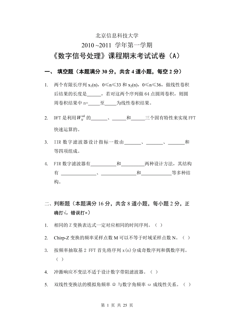 数字信号处理试卷大全讲义_第1页