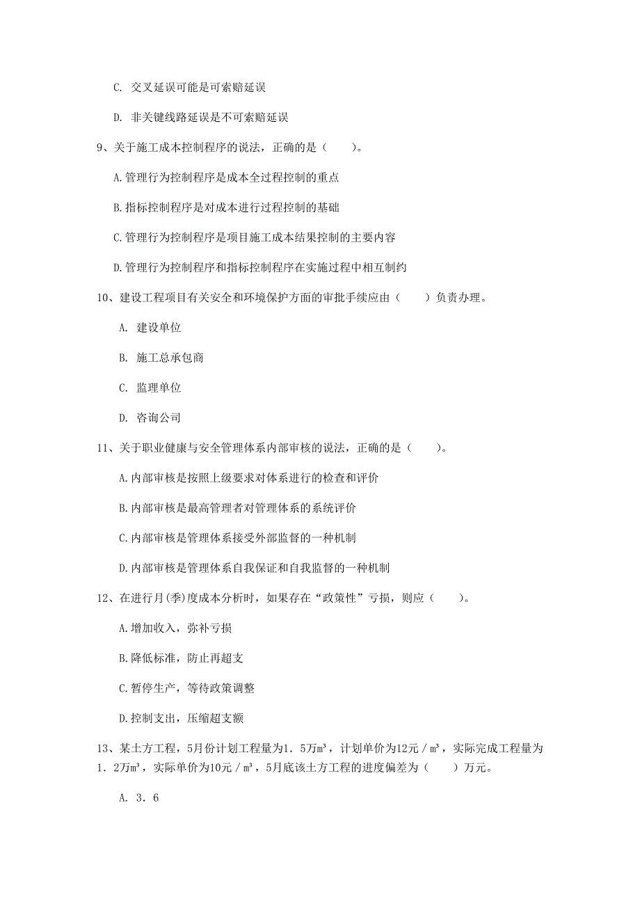 湖北省2019年一级建造师《建设工程项目管理》真题b卷 附解析_第3页