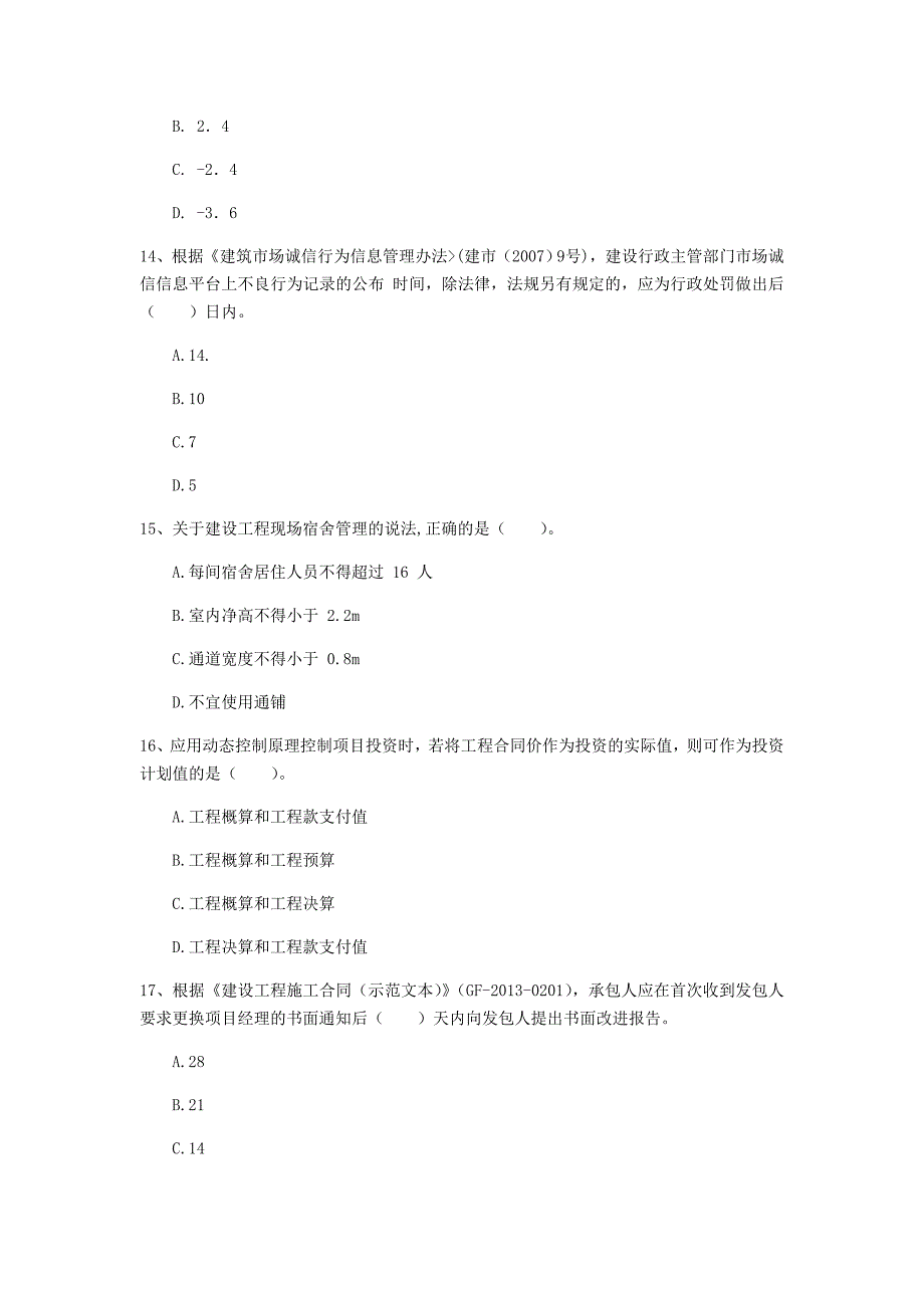 湖北省2019年一级建造师《建设工程项目管理》真题b卷 附解析_第4页