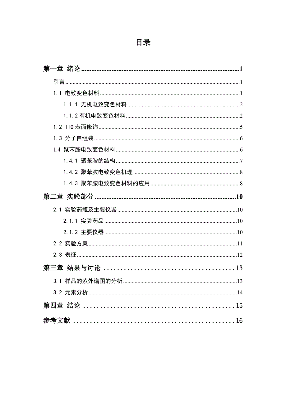 综合实验报告剖析_第3页