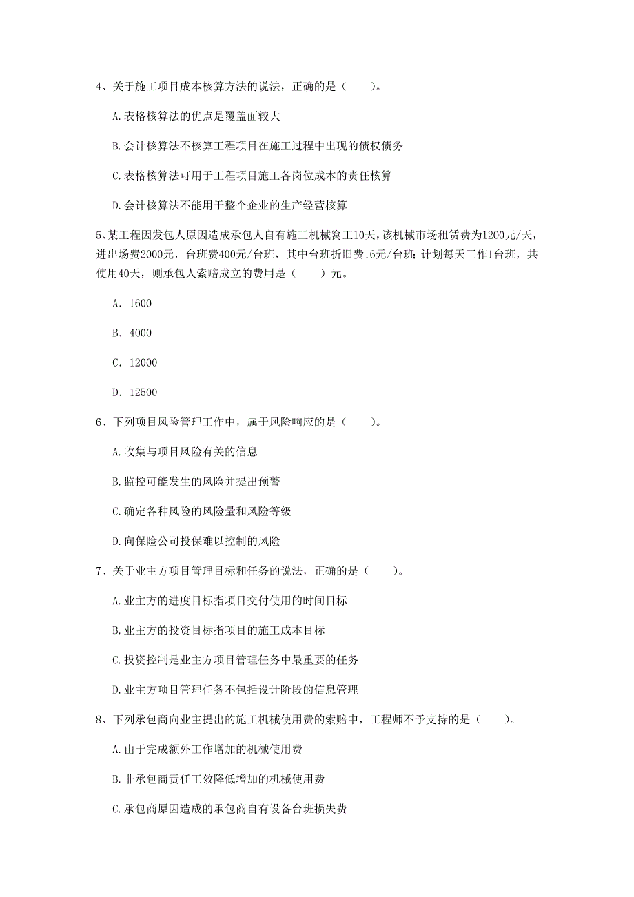 2019版注册一级建造师《建设工程项目管理》模拟真题c卷 附答案_第2页