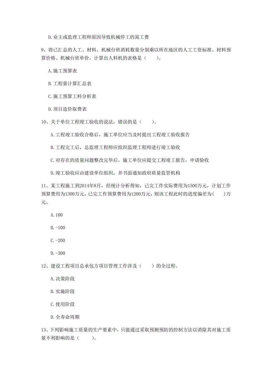 2019版注册一级建造师《建设工程项目管理》模拟真题c卷 附答案_第3页