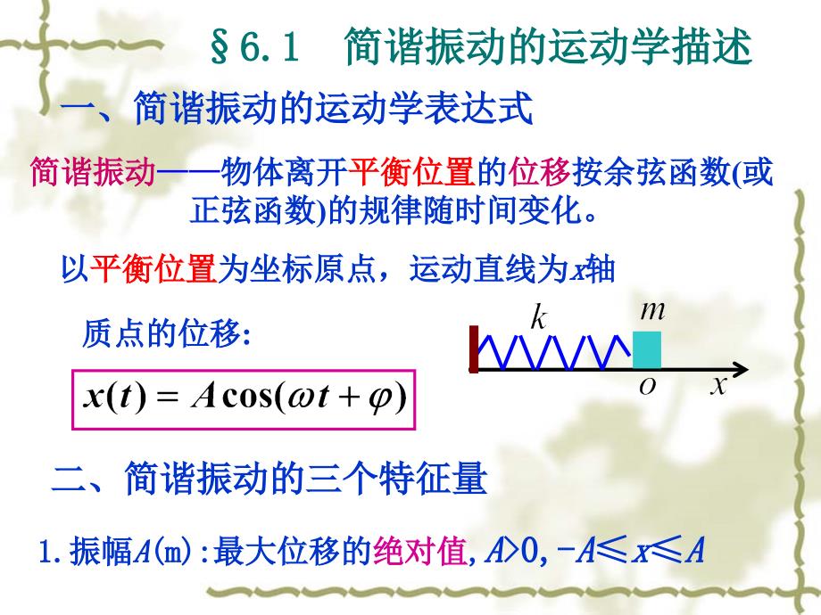 第6章振动._第2页