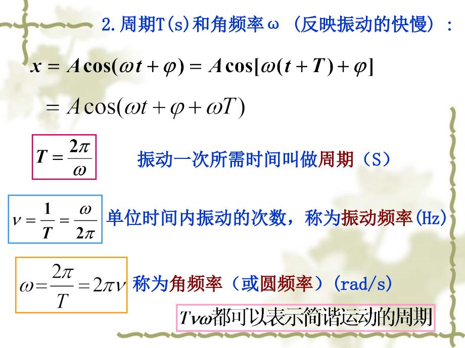 第6章振动._第3页