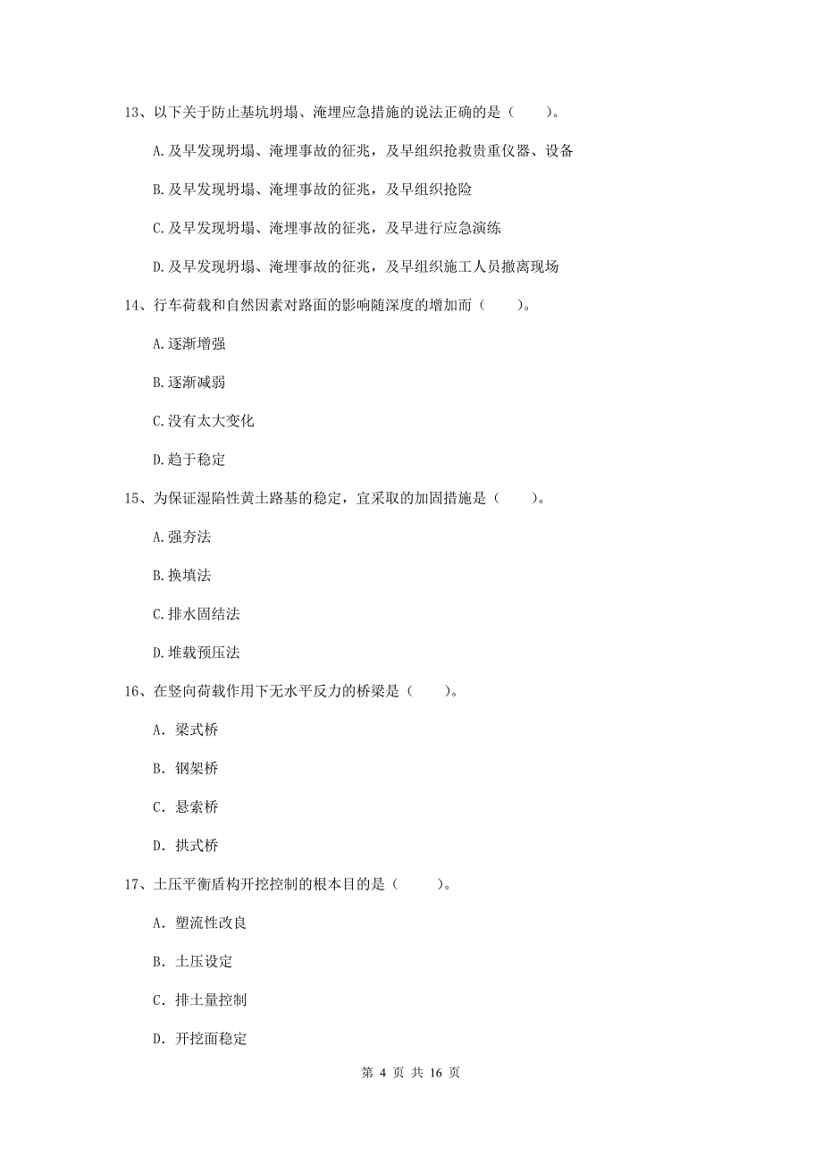 山东省一级建造师《市政公用工程管理与实务》模拟考试d卷 附答案_第4页