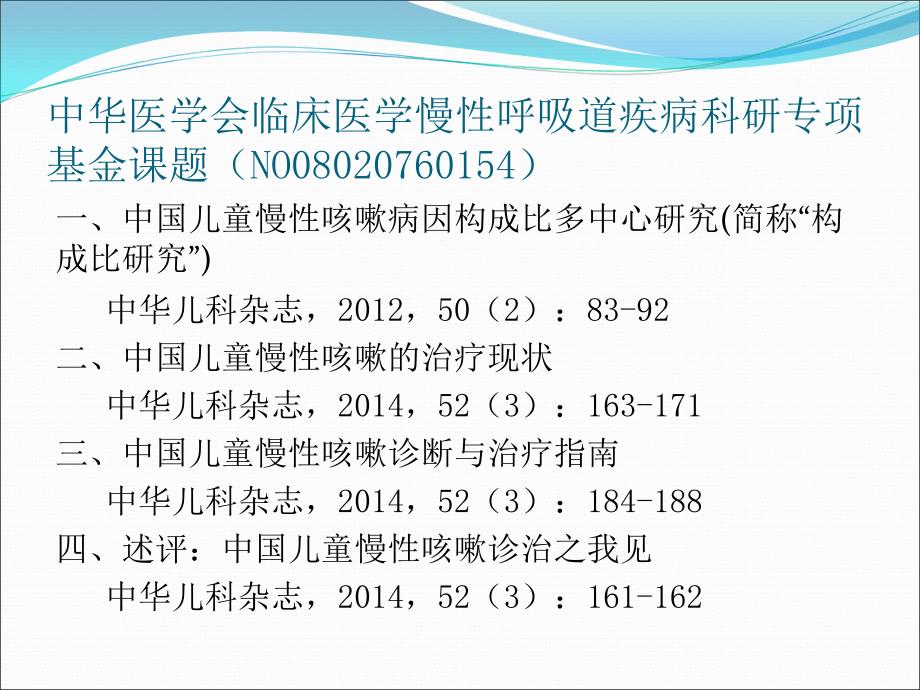 2014新版慢性咳嗽指南_第2页