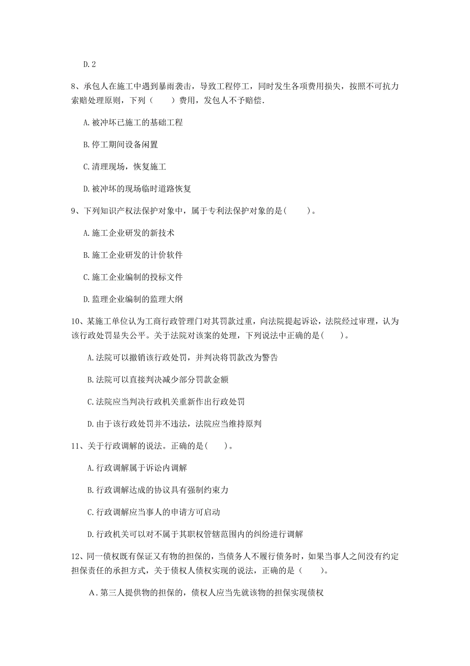 陇南市一级建造师《建设工程法规及相关知识》试题c卷 含答案_第3页