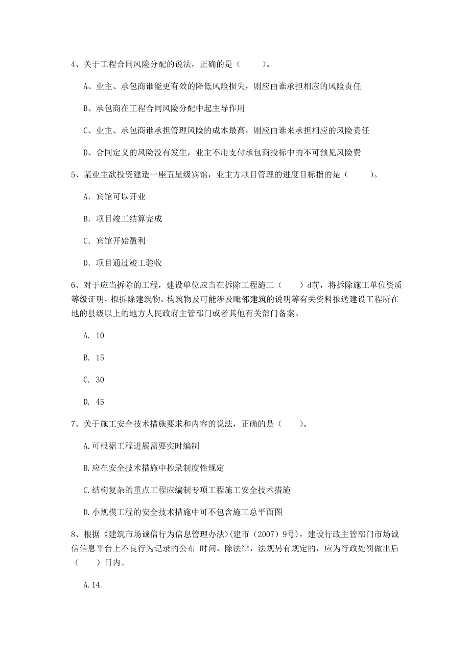 杭州市一级建造师《建设工程项目管理》模拟试题a卷 含答案_第2页