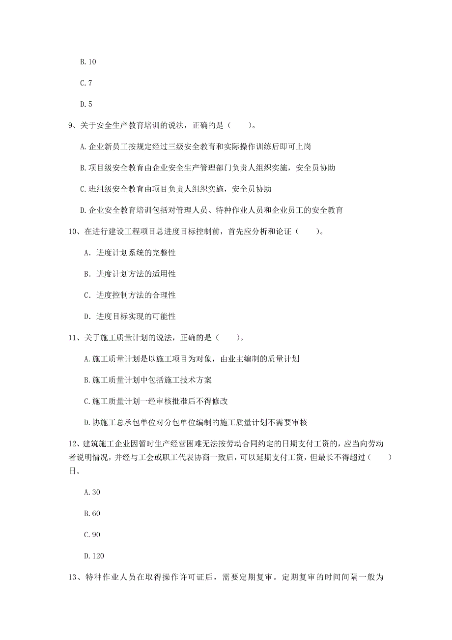 杭州市一级建造师《建设工程项目管理》模拟试题a卷 含答案_第3页