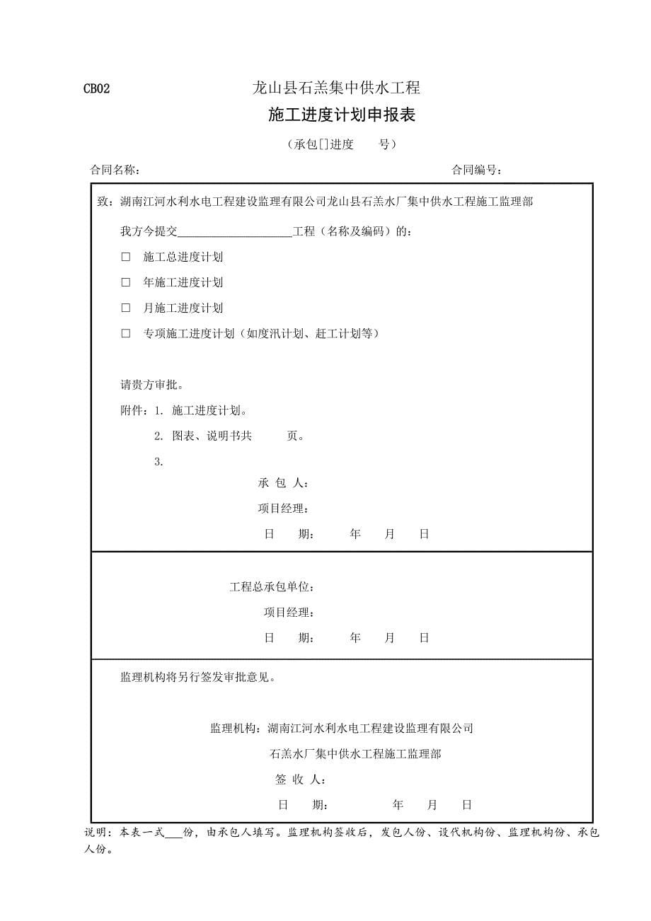 水利工程施工监理规范(sl288-2014)承包人常用表格格式(正式版)_第5页