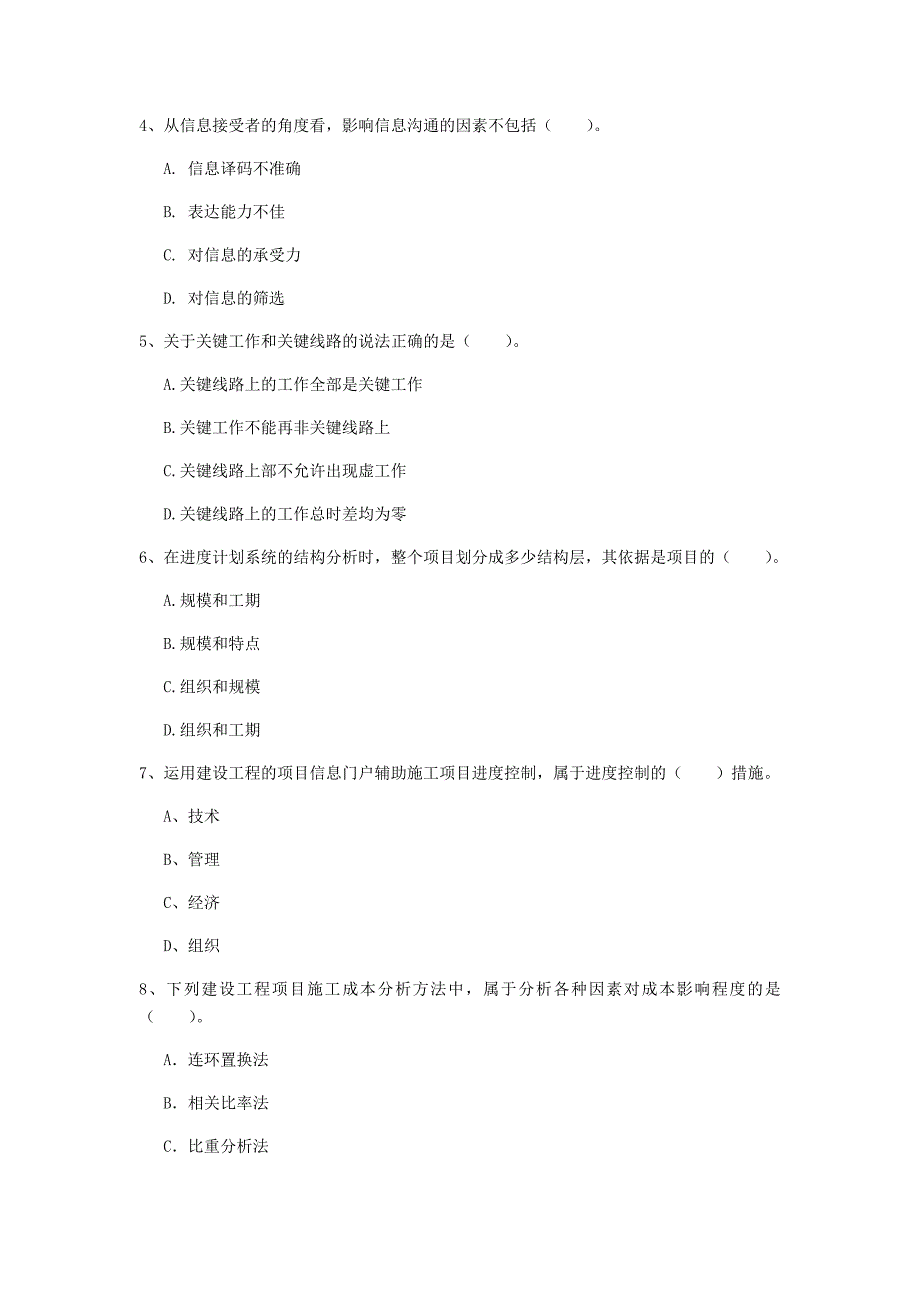 运城市一级建造师《建设工程项目管理》考前检测d卷 含答案_第2页