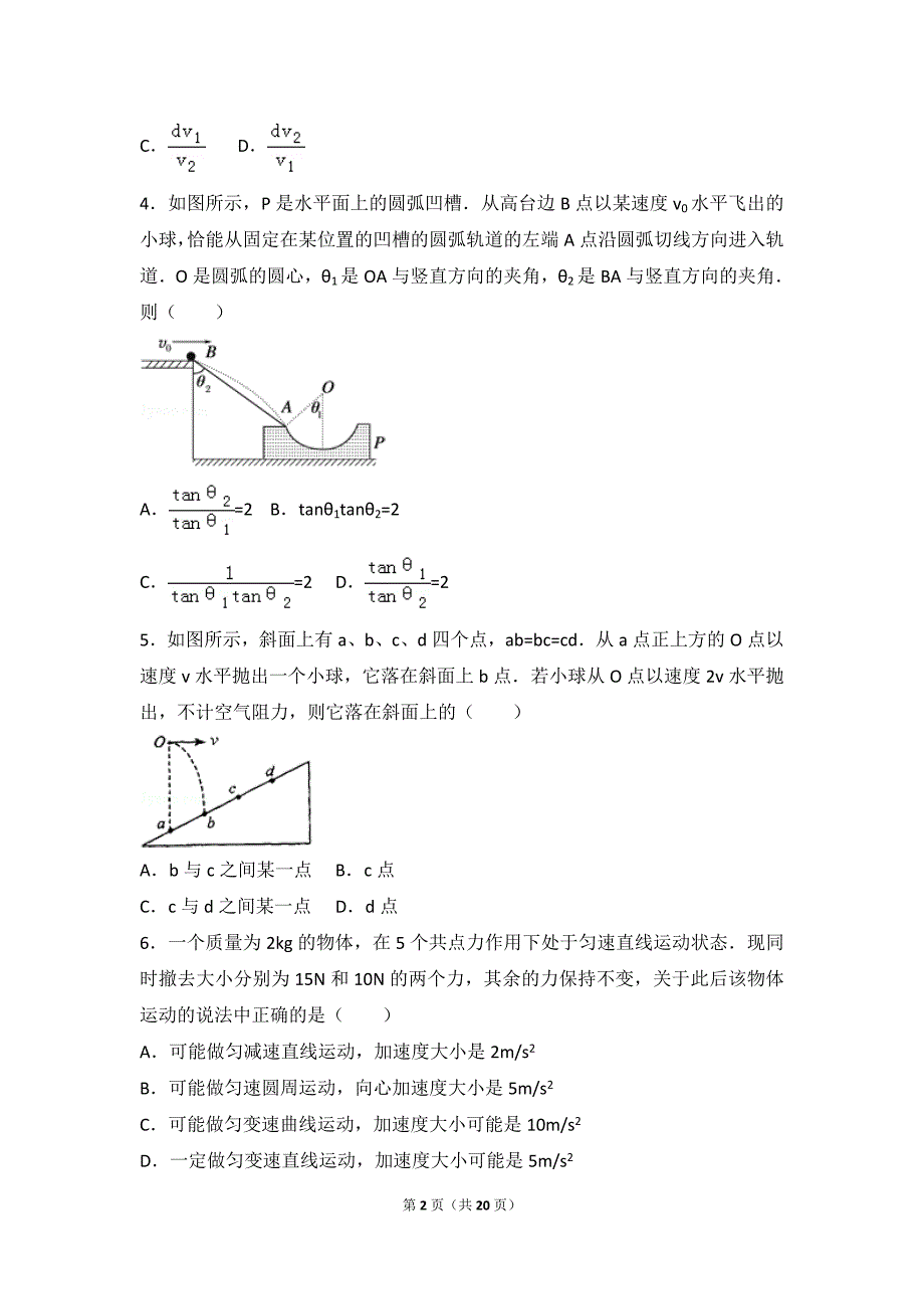 2016-2017学年四川省南充市高一(下)月考物理试卷(版)_第2页