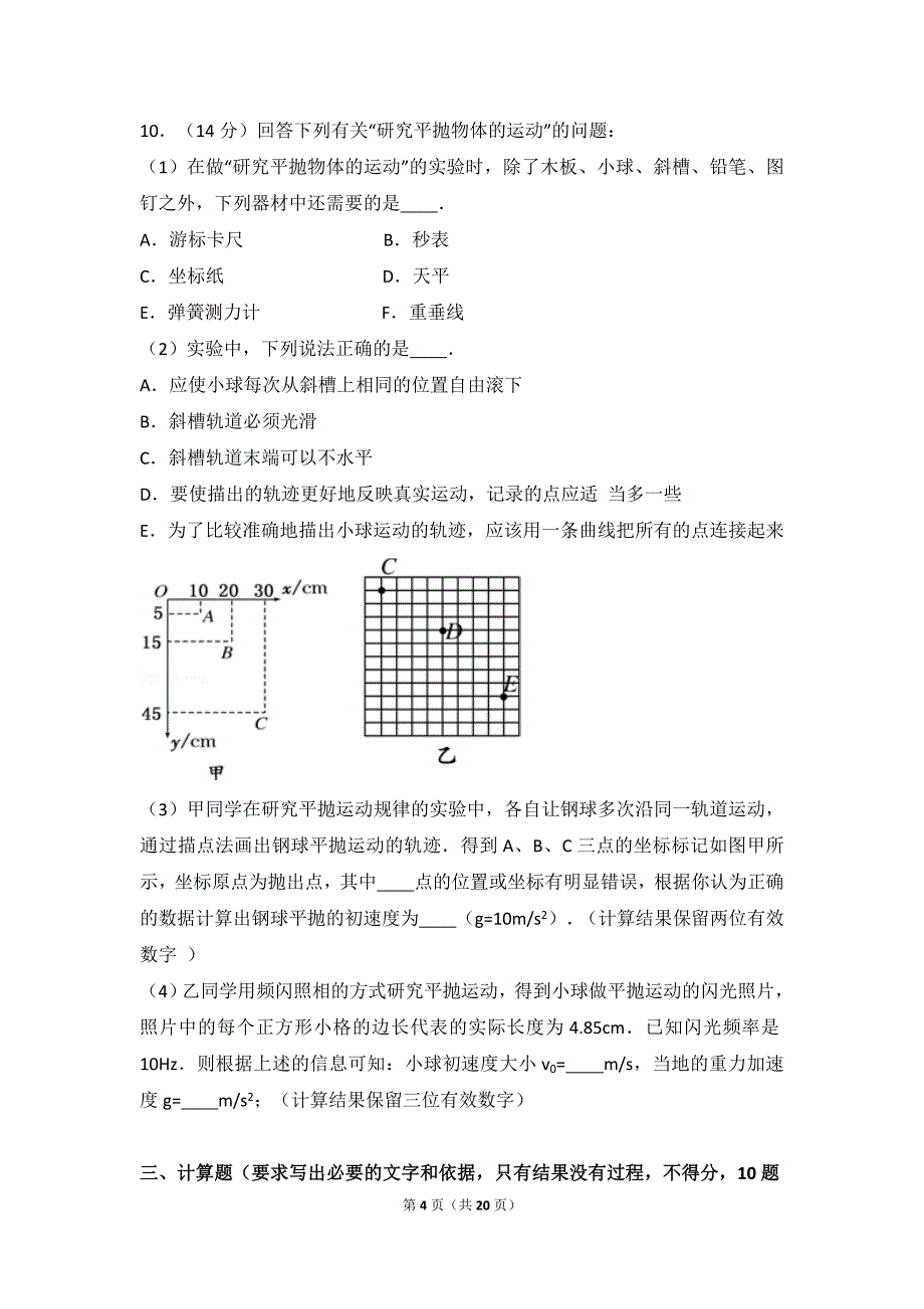 2016-2017学年四川省南充市高一(下)月考物理试卷(版)_第4页