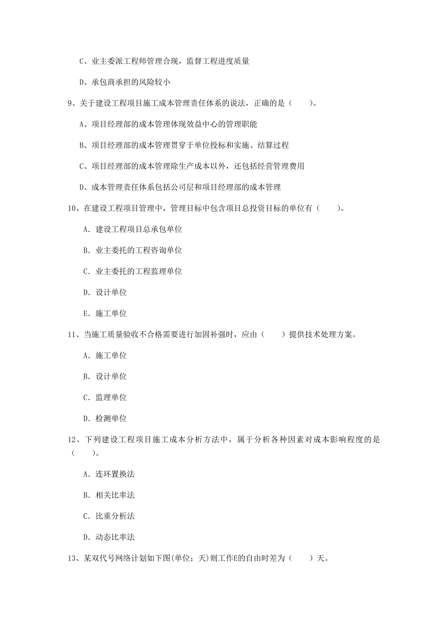 大兴安岭地区一级建造师《建设工程项目管理》练习题c卷 含答案_第3页