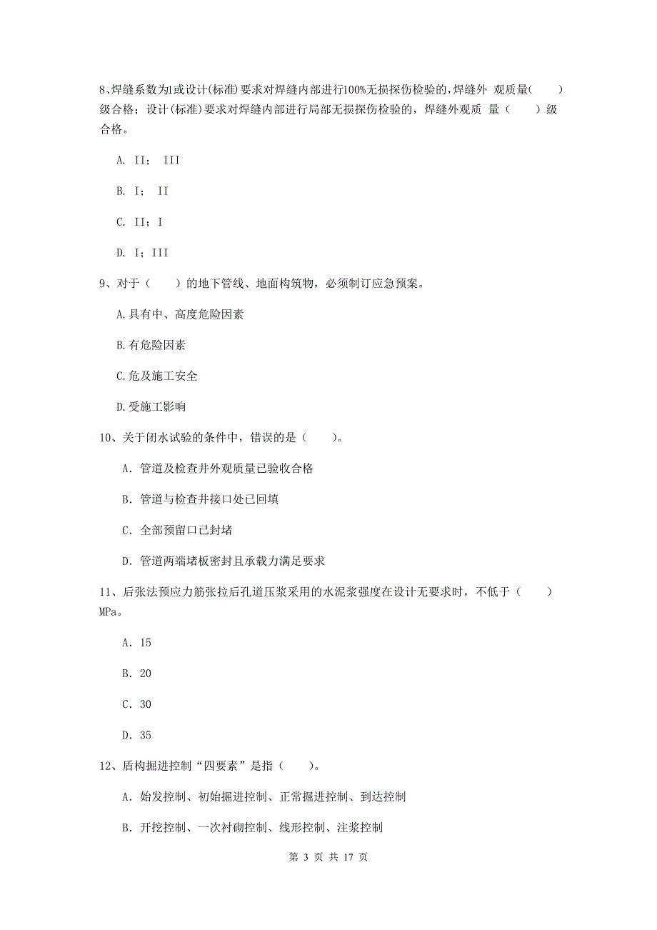 黄山市一级建造师《市政公用工程管理与实务》综合检测 （含答案）_第3页