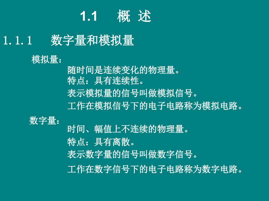 数字电子技术教学课件剖析_第3页