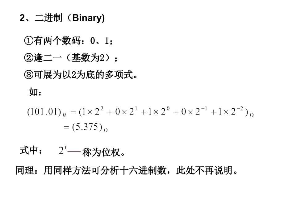 数字电子技术教学课件剖析_第5页