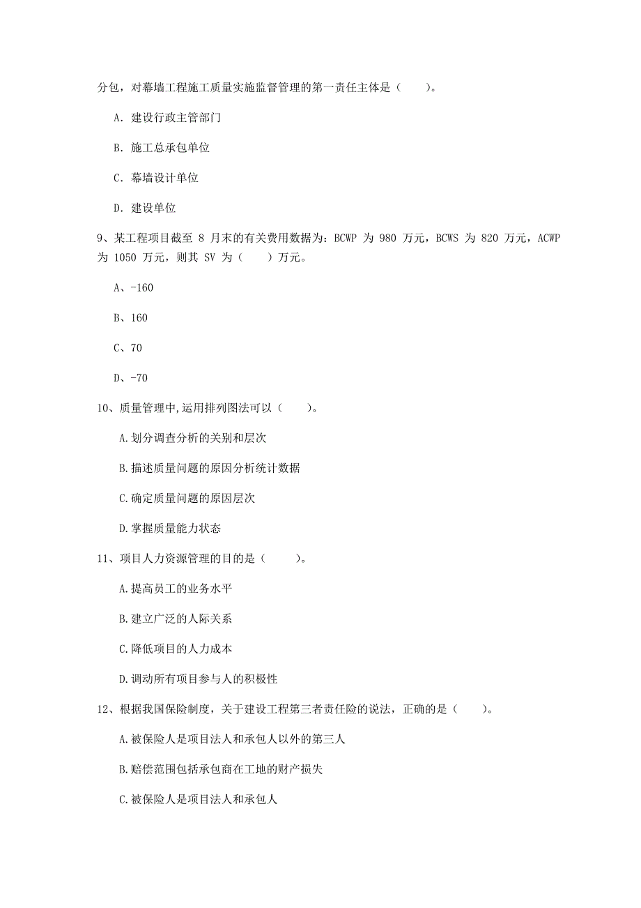 山西省2020年一级建造师《建设工程项目管理》试卷c卷 含答案_第3页