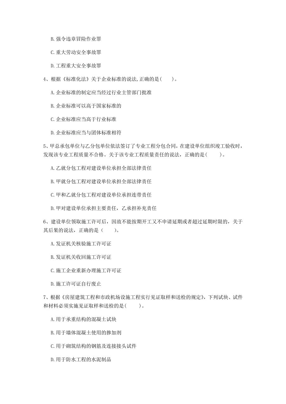 阿勒泰地区一级建造师《建设工程法规及相关知识》检测题b卷 含答案_第2页