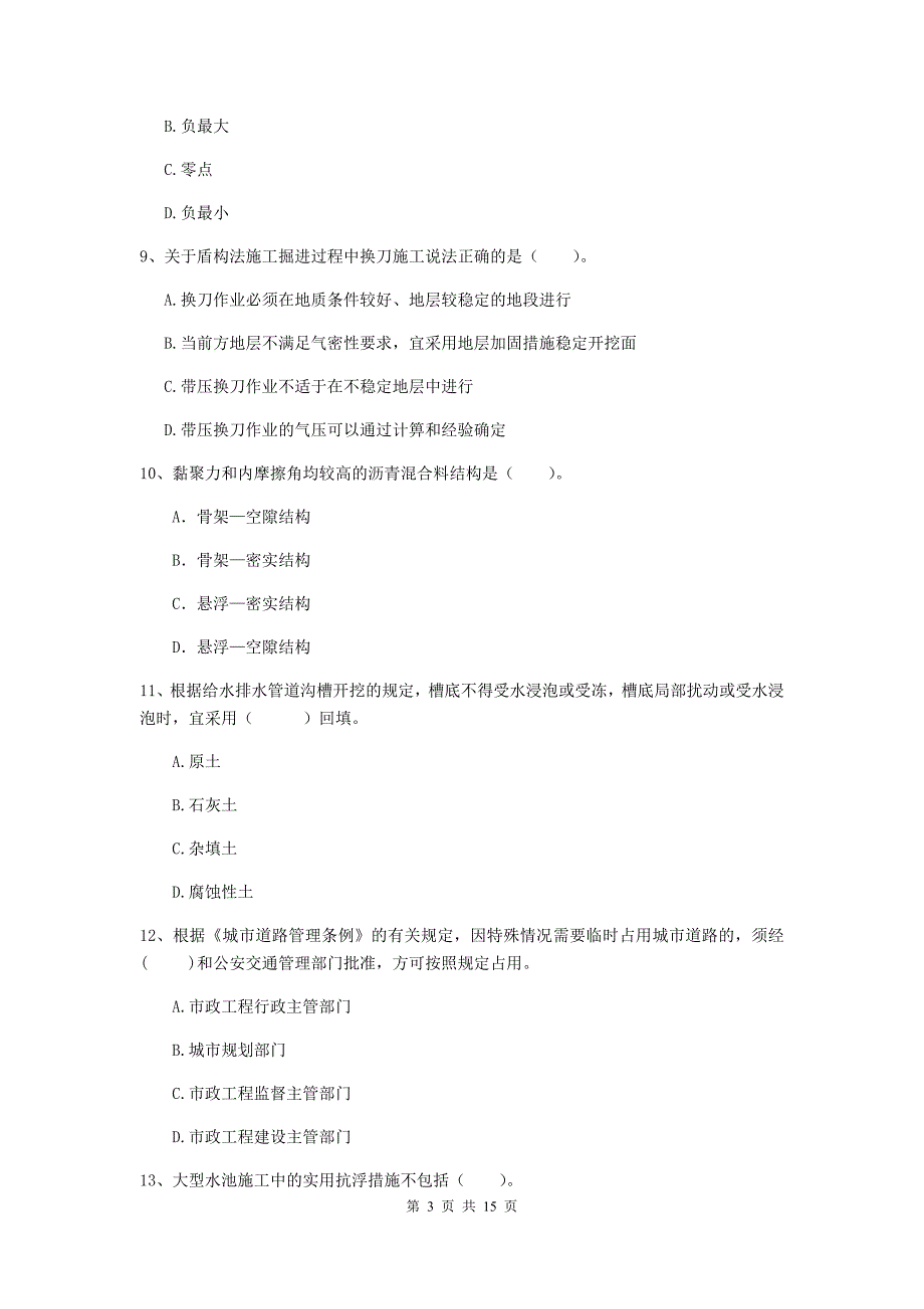 包头市一级建造师《市政公用工程管理与实务》综合检测 （附解析）_第3页