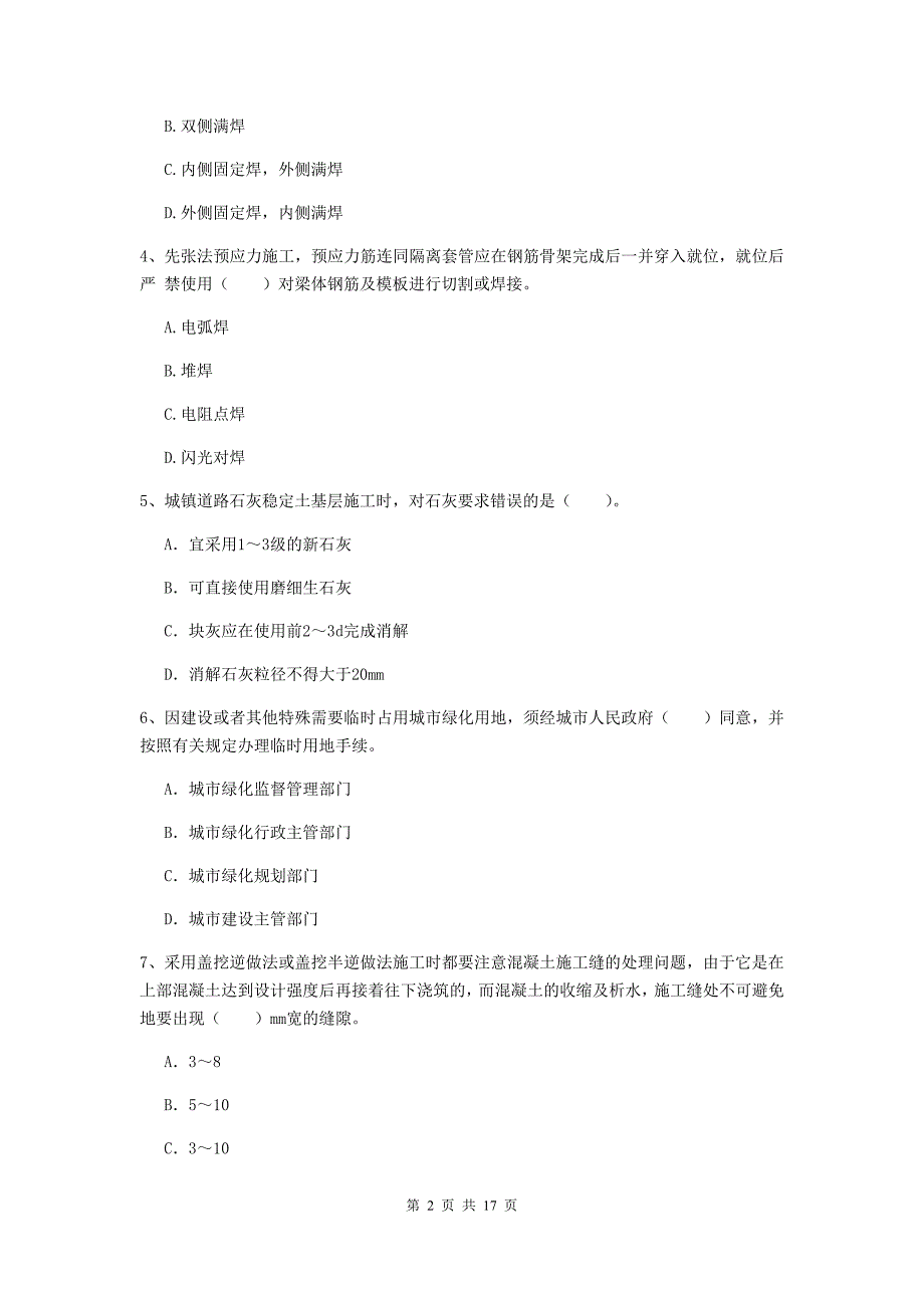 阿勒泰地区一级建造师《市政公用工程管理与实务》模拟试卷 （附解析）_第2页