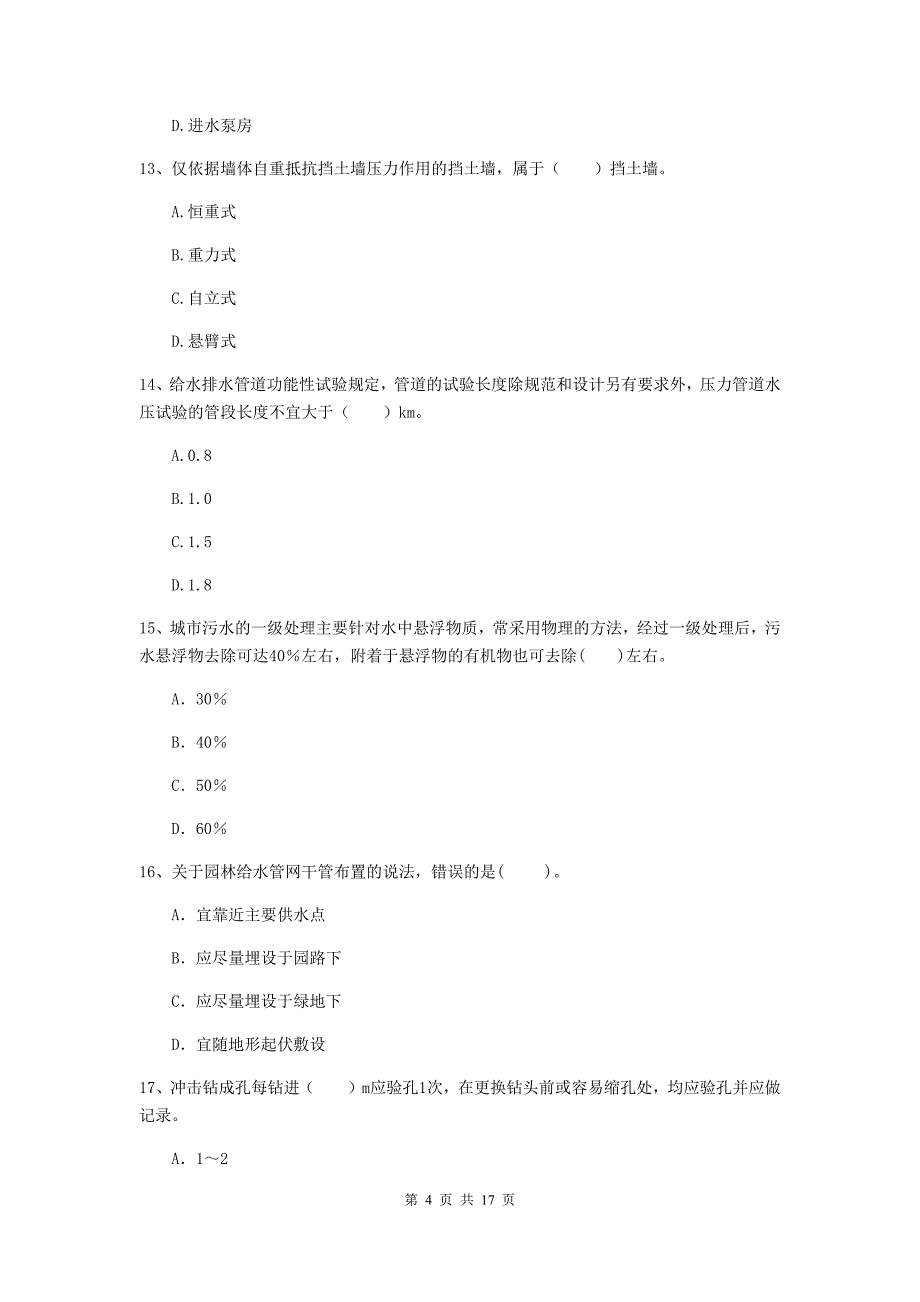 阿勒泰地区一级建造师《市政公用工程管理与实务》模拟试卷 （附解析）_第4页