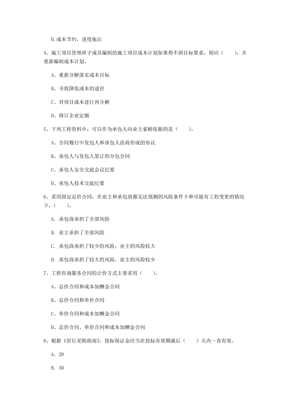 2020年一级建造师《建设工程项目管理》模拟试题（ii卷） （含答案）_第2页