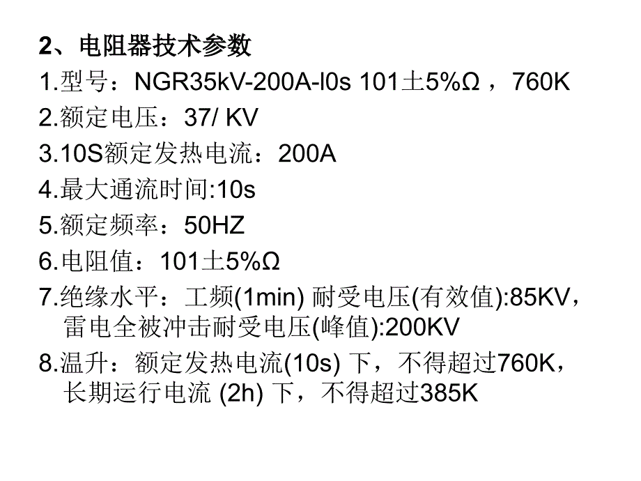 小电阻接地装置教案_第4页