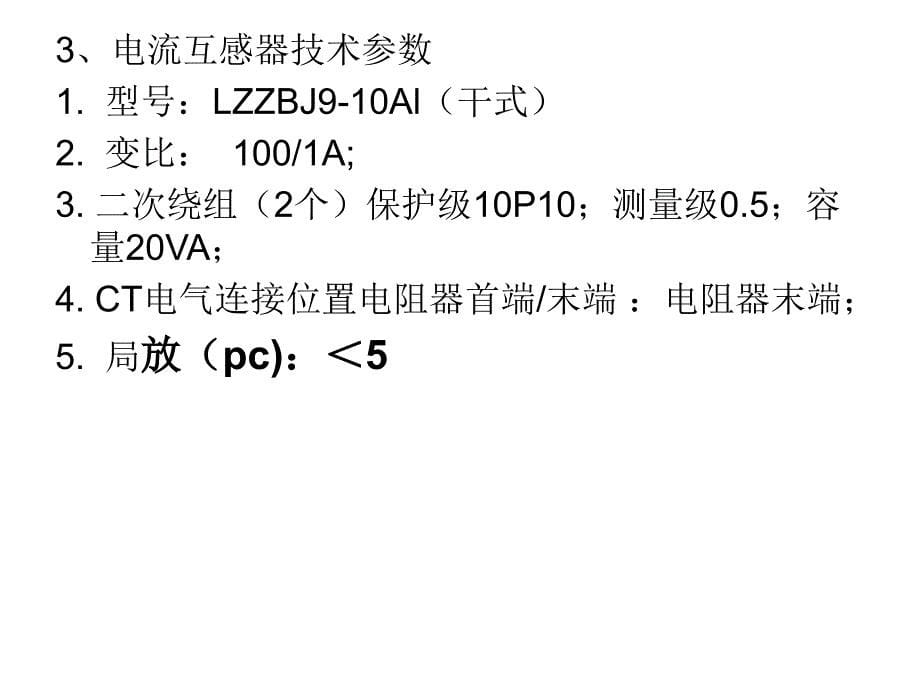 小电阻接地装置教案_第5页