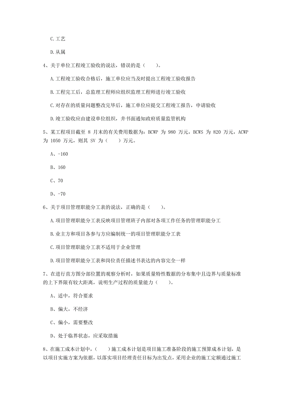 四川省2020年一级建造师《建设工程项目管理》模拟考试c卷 附解析_第2页