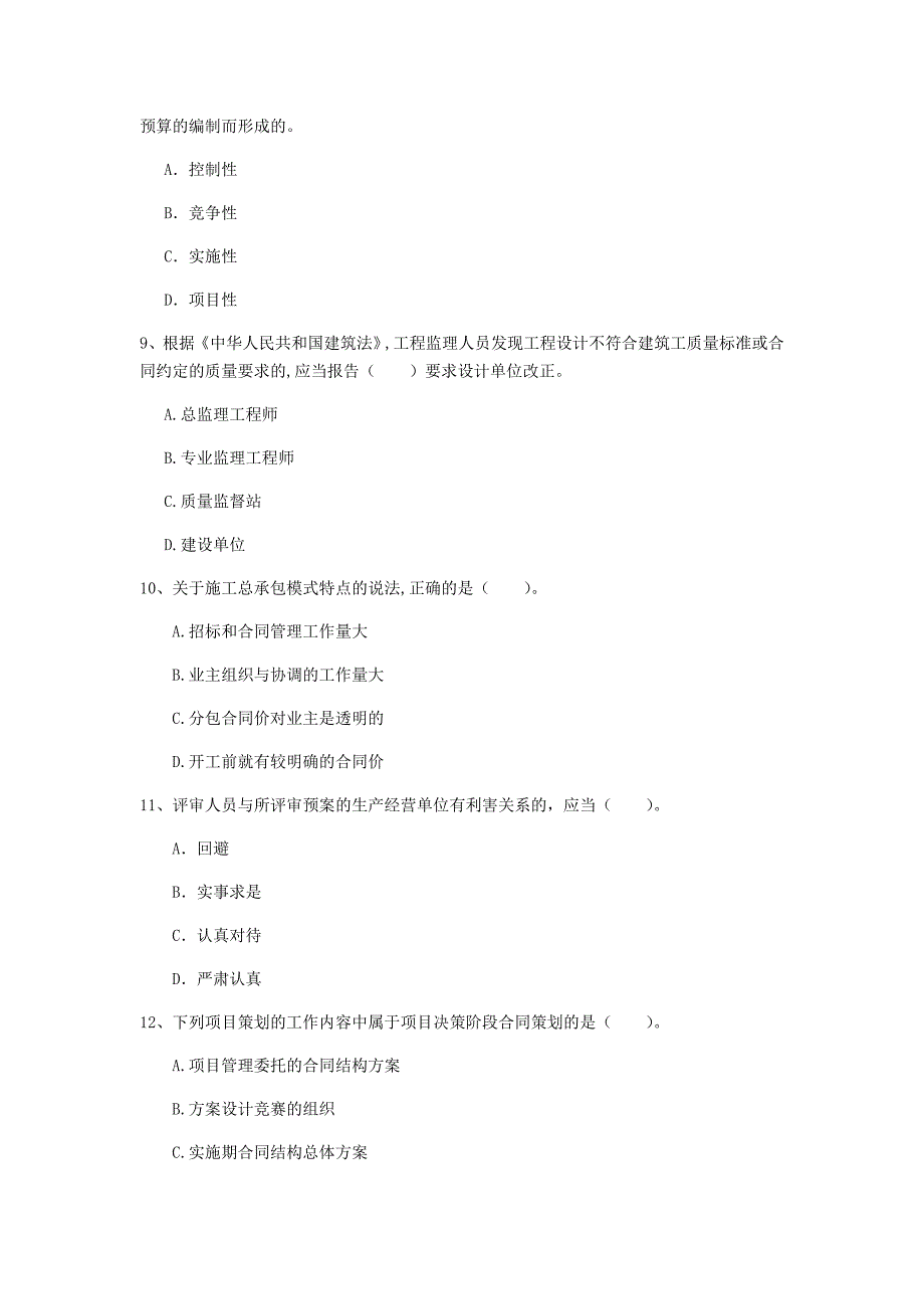 四川省2020年一级建造师《建设工程项目管理》模拟考试c卷 附解析_第3页