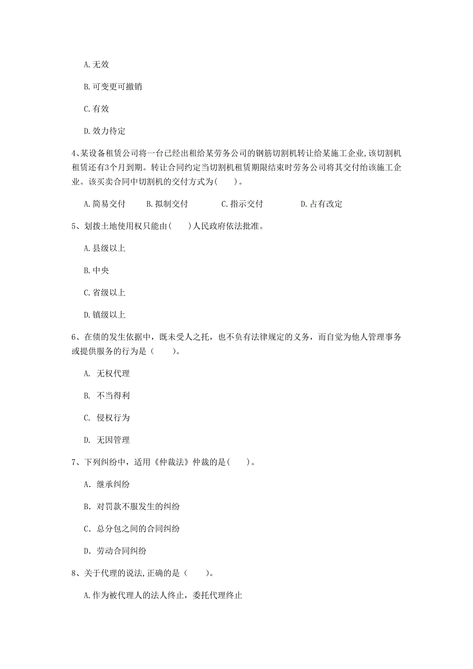 荆州市一级建造师《建设工程法规及相关知识》模拟试题b卷 含答案_第2页