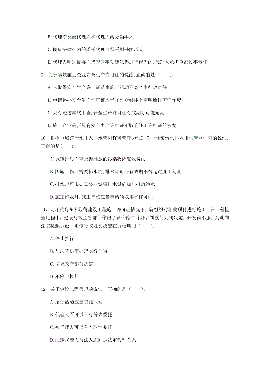 荆州市一级建造师《建设工程法规及相关知识》模拟试题b卷 含答案_第3页