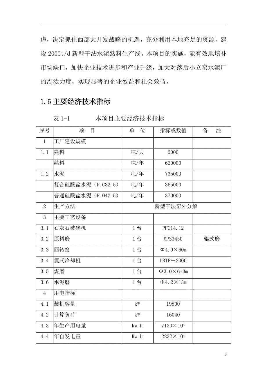 节能专篇范本._第3页