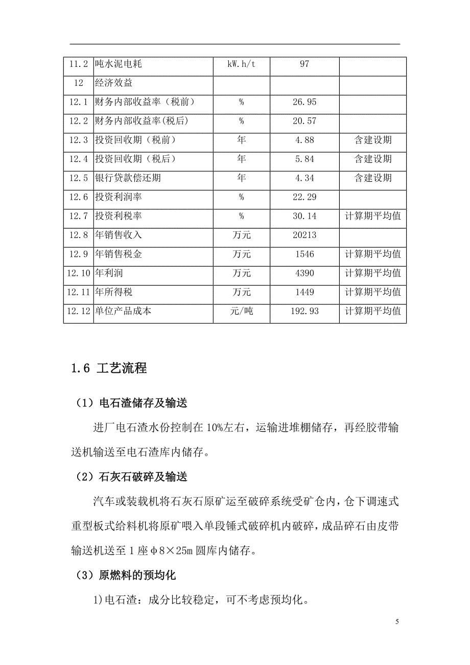 节能专篇范本._第5页