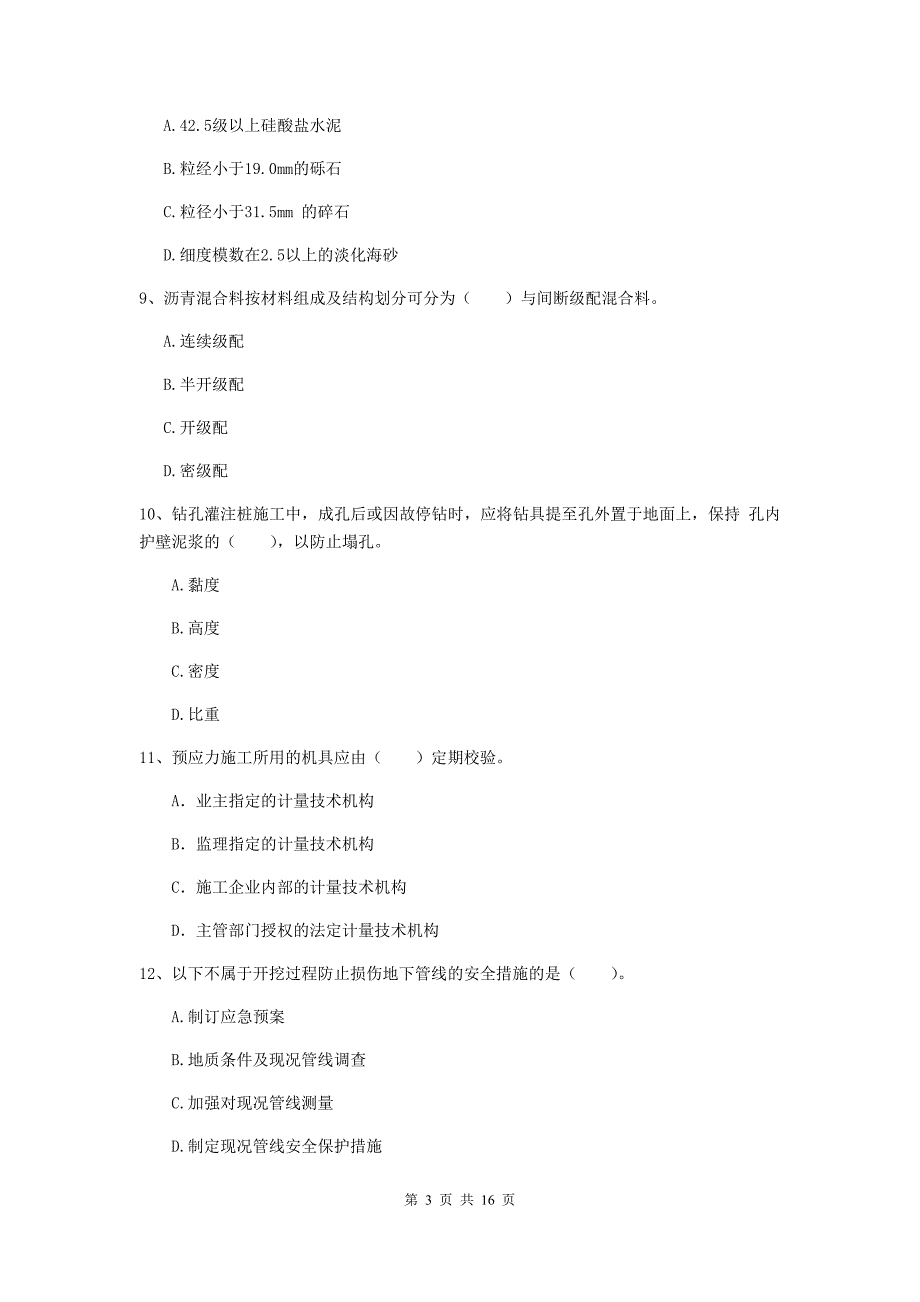 2019年一级建造师《市政公用工程管理与实务》试卷 （含答案）_第3页