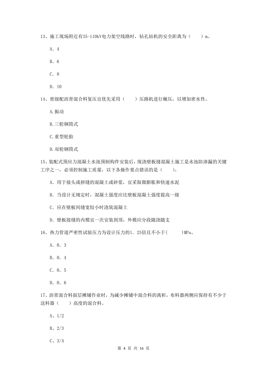 2019年一级建造师《市政公用工程管理与实务》试卷 （含答案）_第4页