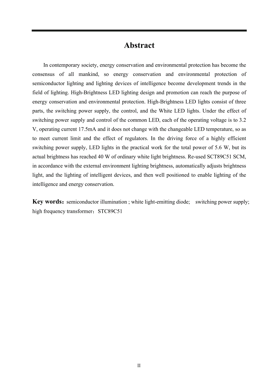 多功能高亮度led照明灯的设计和推广毕业设计论文分解._第2页